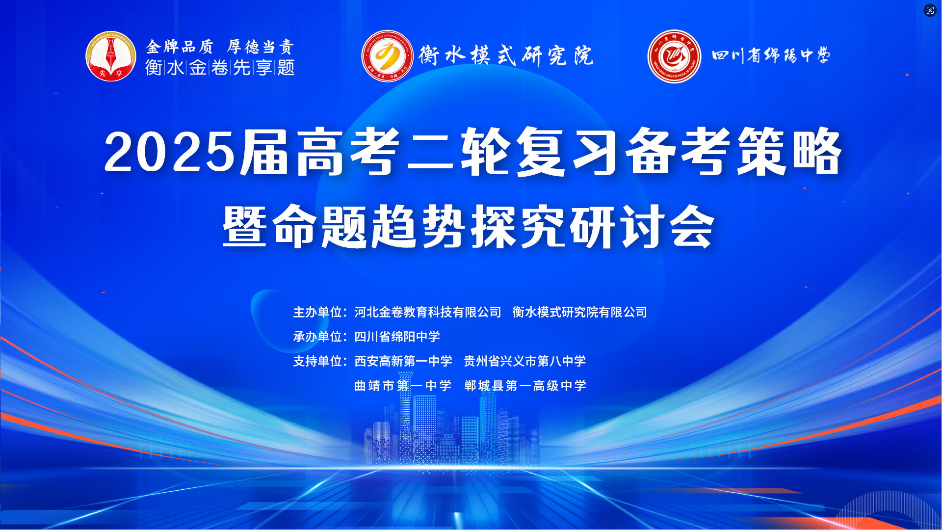 燃爆了！多省名校云集 洞察命題動(dòng)向新風(fēng) 共研二輪備考策略